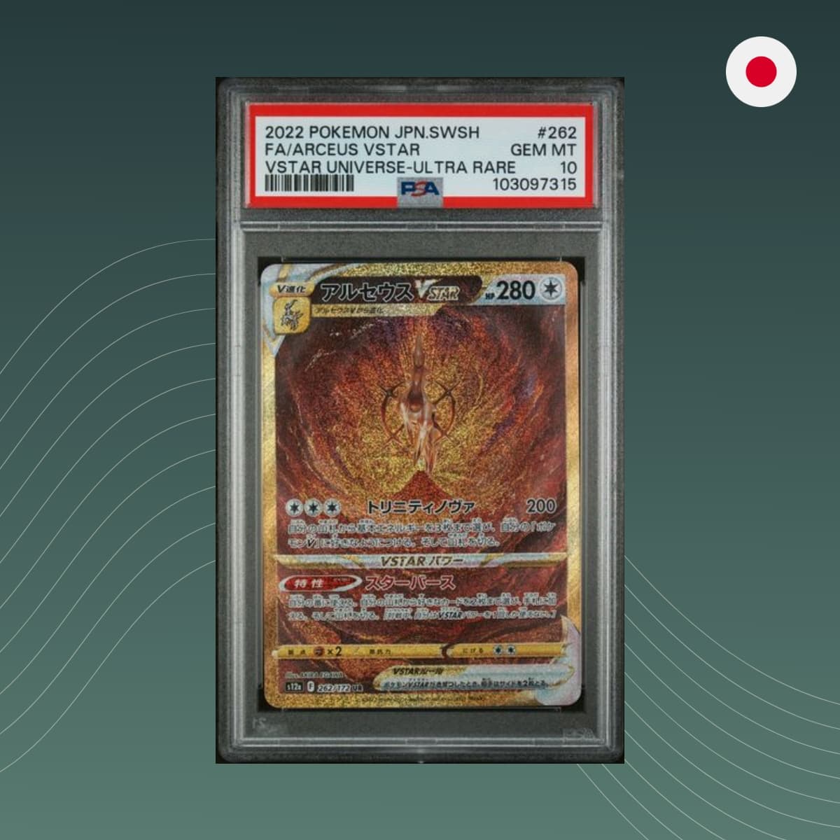 ★PSA10 GEM MINT★ 四神 UR VSTARユニバース ☆PSA10 GEM MINT 4連番☆ 四神 UR VSTARユニバース ☆PSA10 GEM