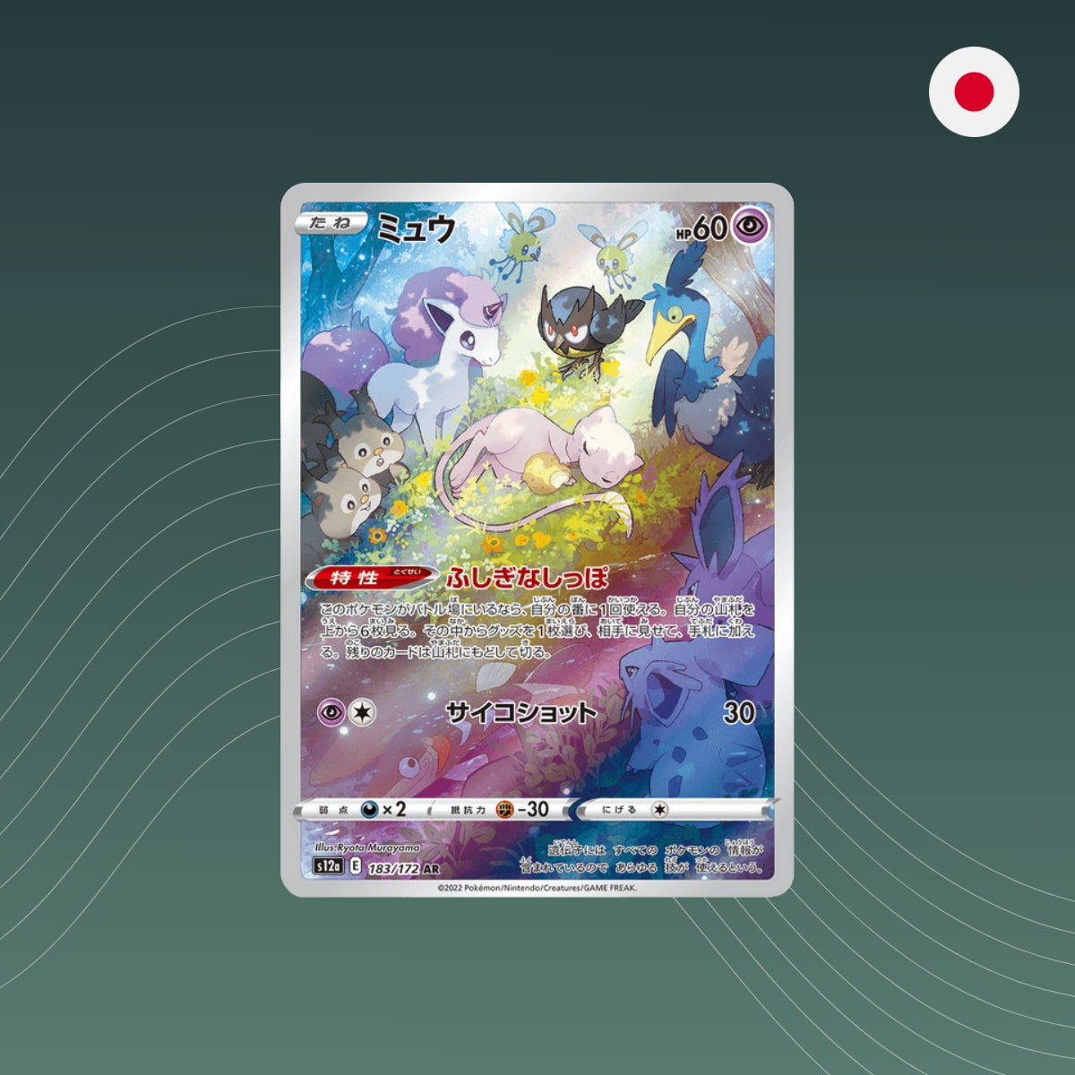 Mew (s12a 183) - Pokémon - AR - VSTAR Universe s12a - Holo - Japanese