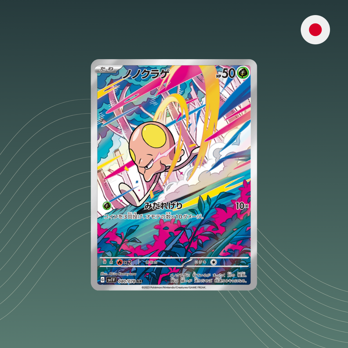 Toedscool (sv1V 080) - Pokémon - AR - Violet ex sv1V - Holo - Japanisch