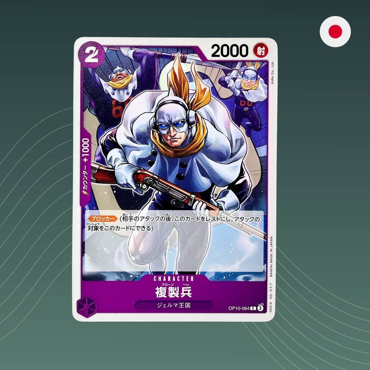 Clone Soldier (OP10-064) - Common - Royal Blood - OP10 - One Piece TCG - Japanisch