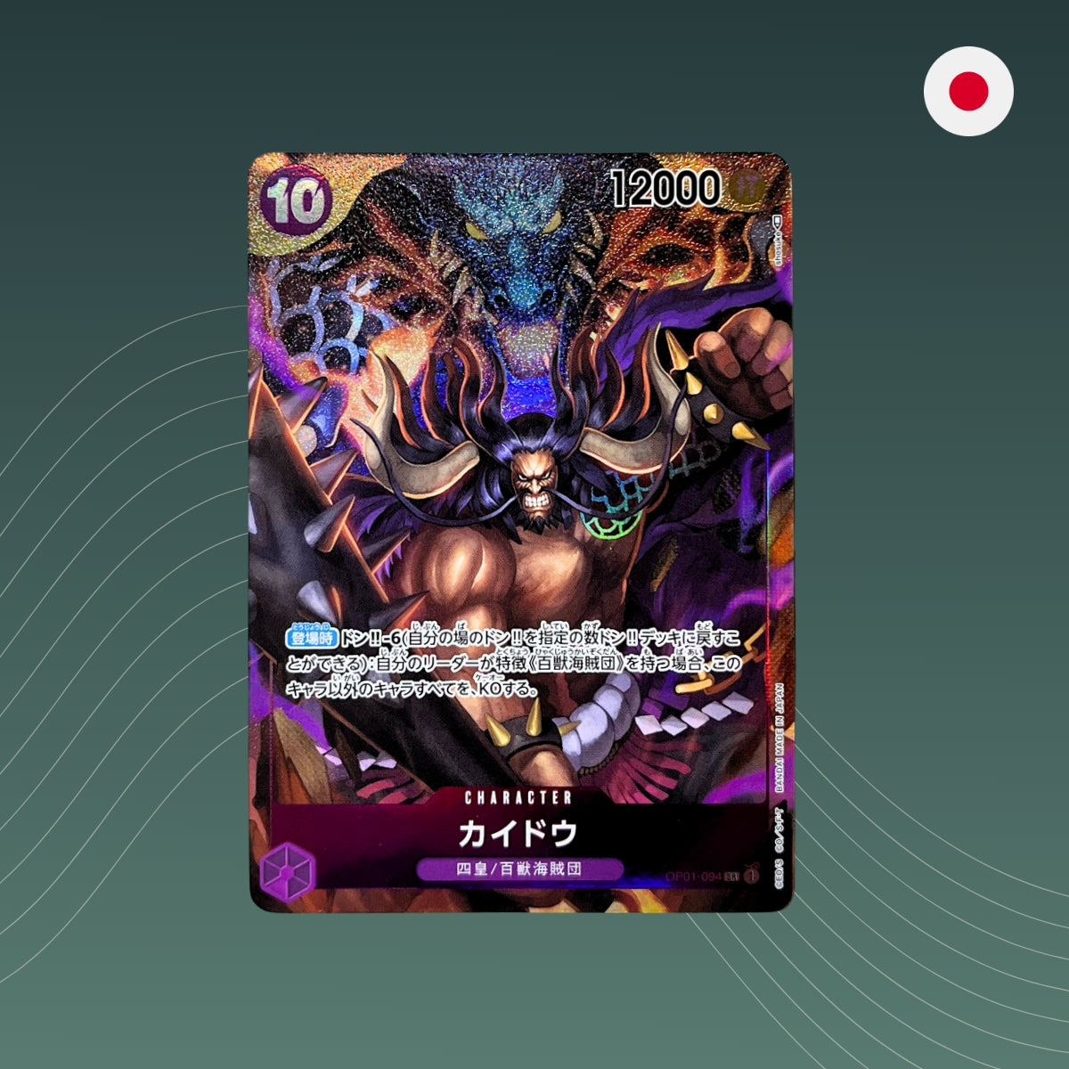 Kaido (OP01-094) V.2 - AA - Alternate Art - OP01 - Romance Dawn - One Piece TCG - Japanisch
