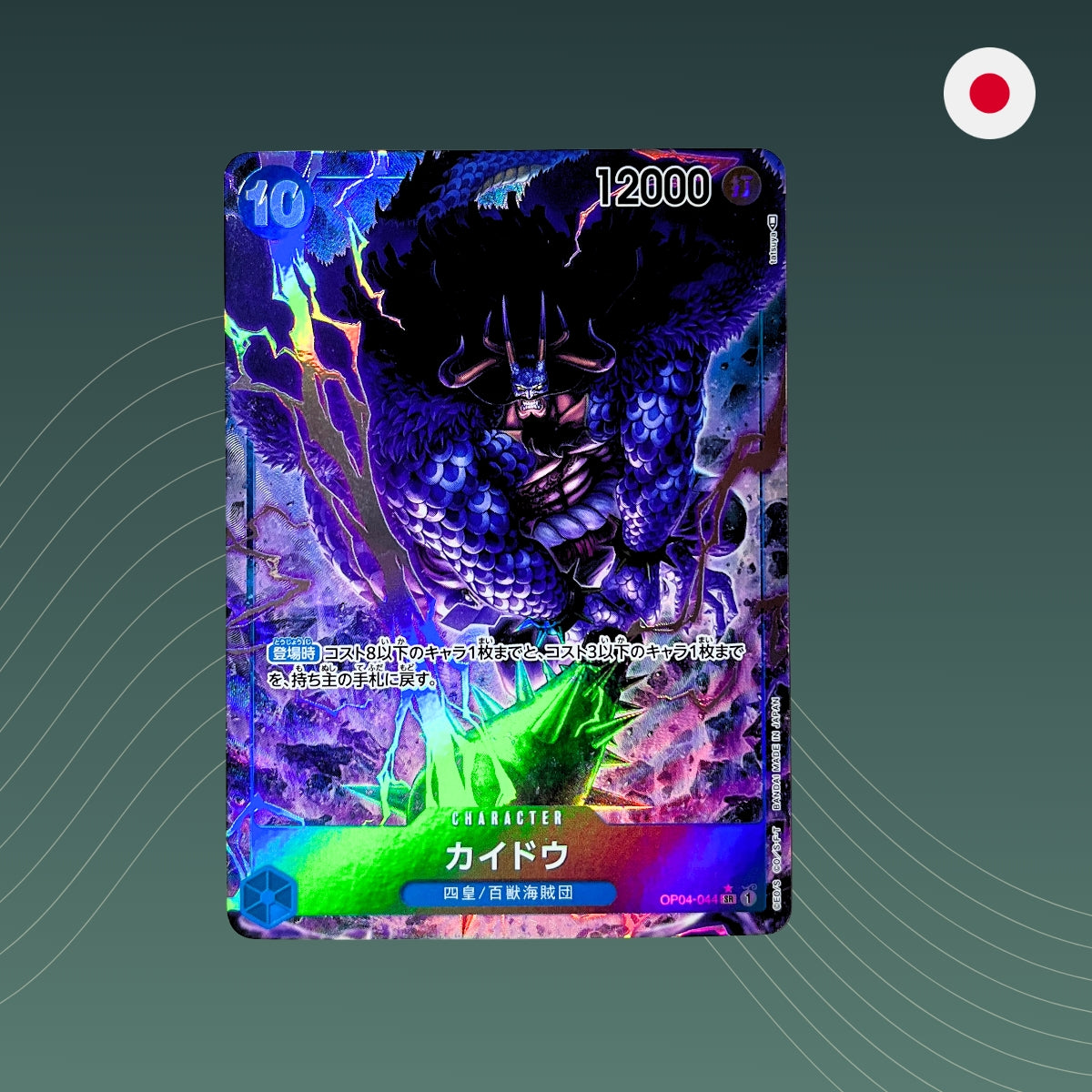 Kaido (OP04-044) V.2 - AA - Alternate Art - OP04 - Kingdoms of Intrigue - One Piece TCG - Japanisch