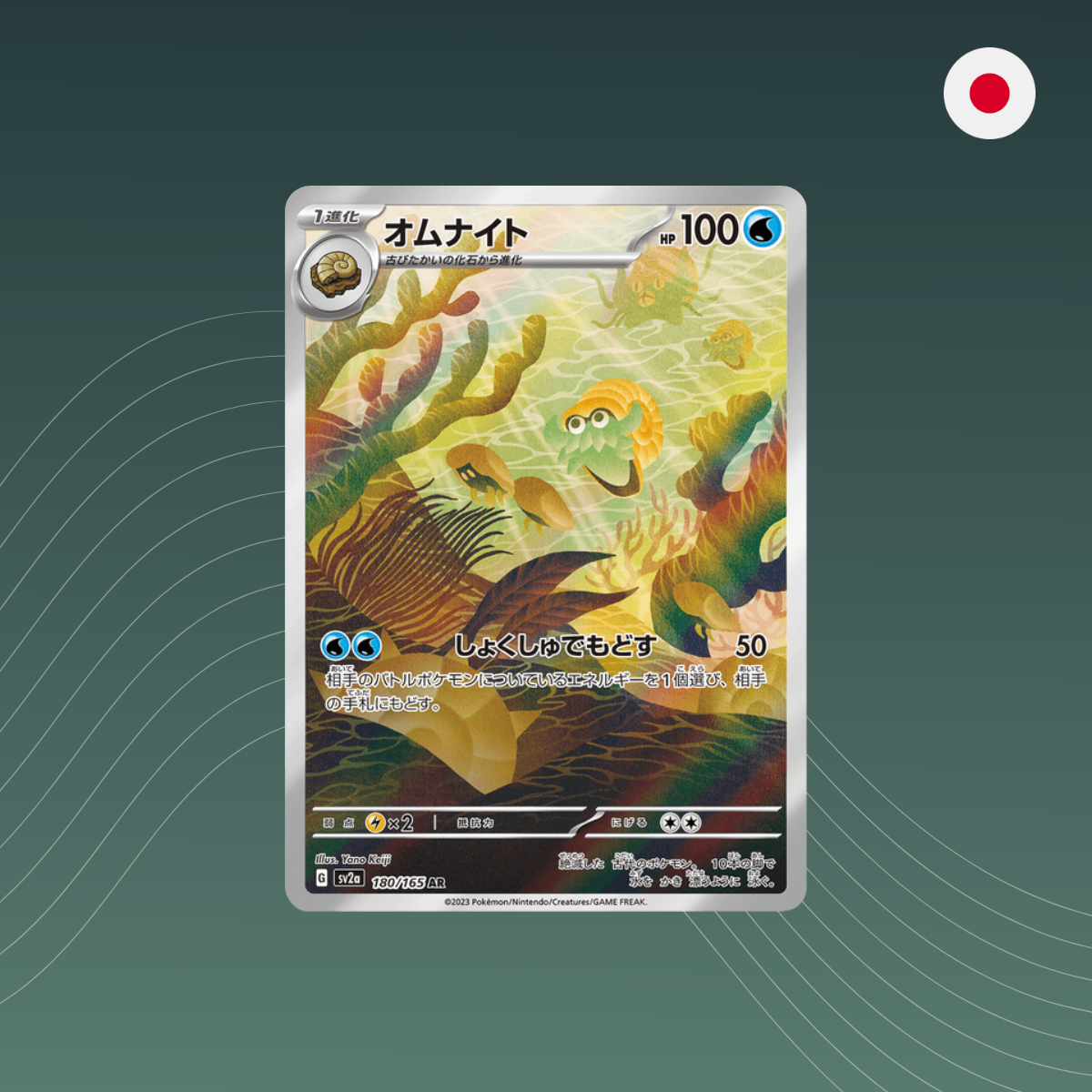 Omanyte (sv2a 180) - Pokémon - AR - Pokémon Card 151 sv2a - Holo - Japanisch