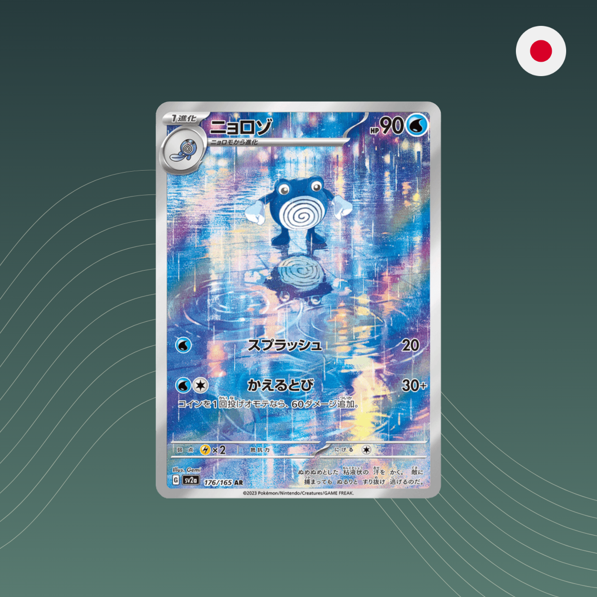 Poliwhirl (sv2a 176) - Pokémon - AR - Pokémon Card 151 sv2a - Holo - Japanisch