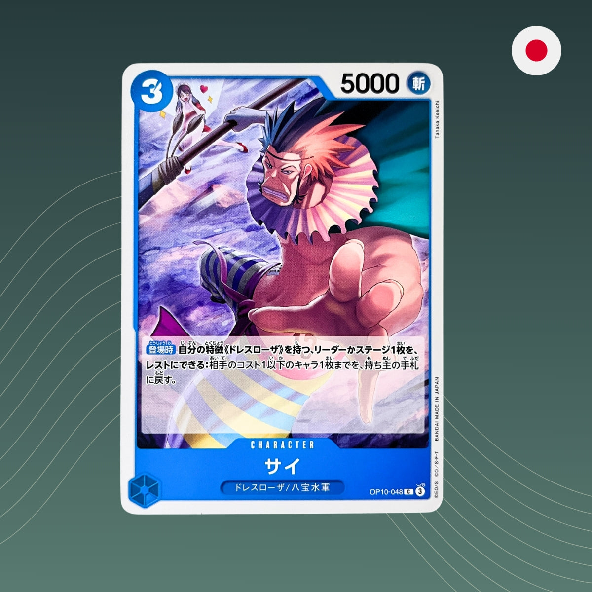 Sai (OP10-048) - Common - Royal Blood - OP10 - One Piece TCG - Japanisch