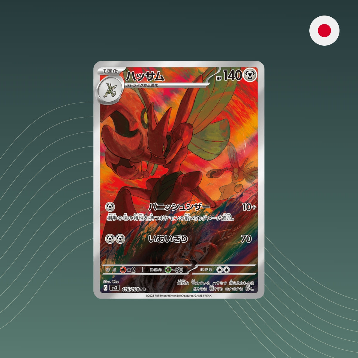 Scizor (sv3 116) - Pokémon - AR - Ruler of the Black Flame sv3 - Holo - Japanisch